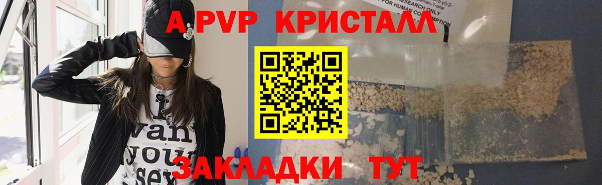 А ПВП кристаллы  A-PVP СК КРИС  A-PVP СК КРИС  Северодвинск  Вход с VPN 