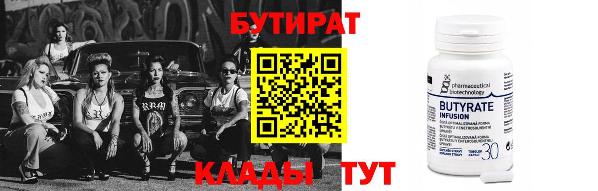 Бутират  Бутират Butirat  Вход с VPN  Северодвинск 