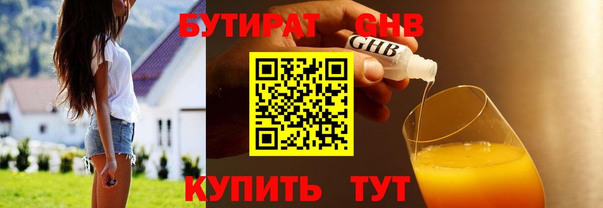 Бутират 1.4BDO Северодвинск