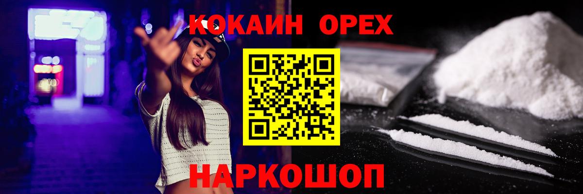 COCAIN VHQ Северодвинск