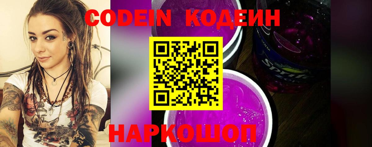 Codein Purple Drank  Кодеин Purple Drank  Северодвинск  Вход с VPN 