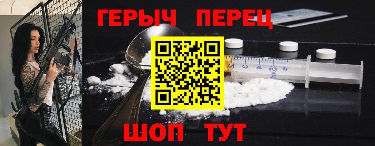 Героин VHQ Северодвинск