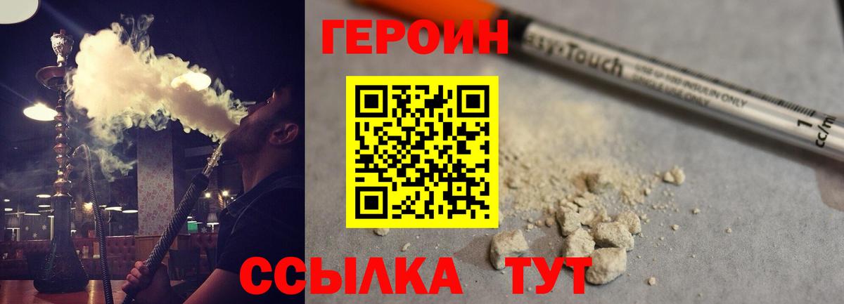 Героин  Героин Афган  Вход с VPN  Северодвинск 