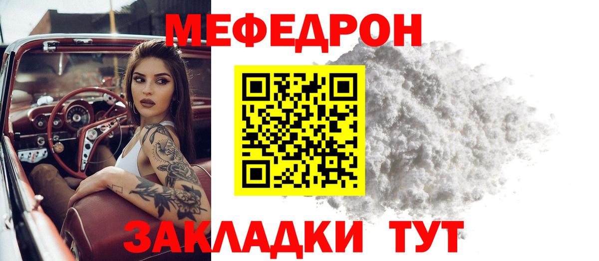 МЕФ кристаллы Северодвинск