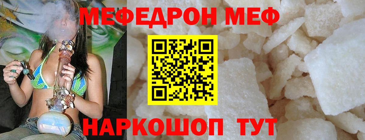 Мефедрон  МЯУ-МЯУ  МЯУ-МЯУ мука  Вход с VPN  Северодвинск  купить  цена  МЯУ-МЯУ VHQ 
