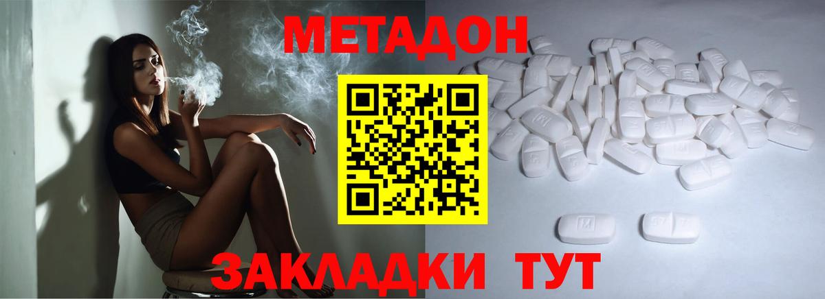 МЕТАДОН VHQ  Вход с VPN  Северодвинск  Метадон мёд 