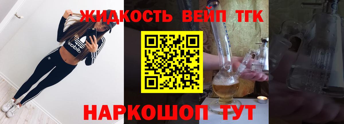 Дистиллят ТГК вейп с тгк  ТГК вейп  Северодвинск  Вход с VPN 